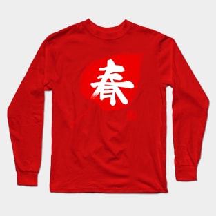 spring kanji leaf white Long Sleeve T-Shirt